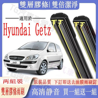 🌿台灣出貨 Hyundai雨刷 Hyundai 現代 Getz專用雙膠條雨刷 Getz 軟骨雨刷 前雨刷 後雨刷 雨刮