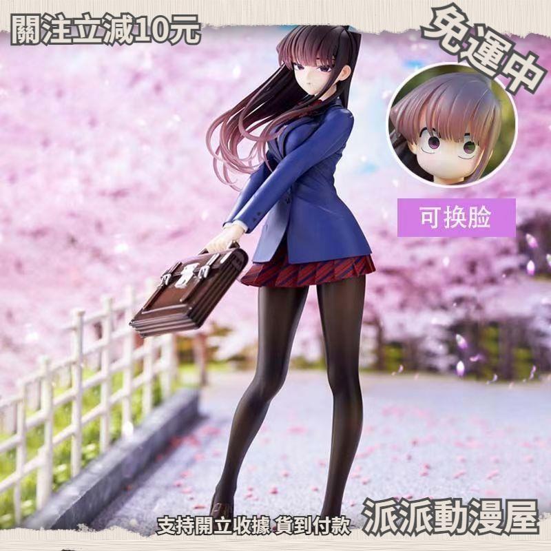 🔥桃園出貨🔥滿199免運✨古見同學有交流障礙症 古見硝子 公仔 GK 盒裝 手辦 周邊 模型 機箱 擺件 景品 盒裝