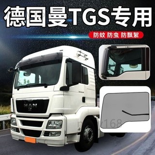 德國曼卡車MAN貨車TGS/TGA專用TGM改裝飾TGX車窗防蚊蟲網防蚊紗窗