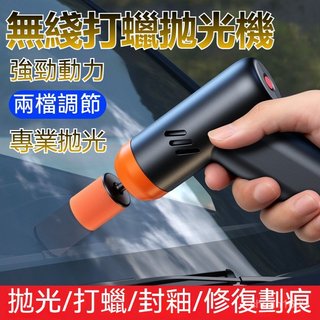 汽車拋光打蠟機 無綫打蠟機 無綫拋光機 電動打蠟機 拋光打蠟機 迷你拋光機 迷你打蠟機 便攜拋光機 汽車車漆劃痕修複機