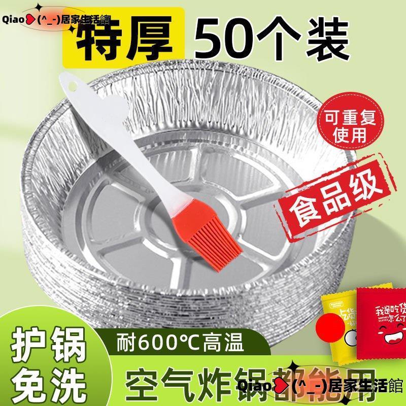 🔥桃園發貨🔥熱賣專用錫紙盒傢用隔油錫紙盤烘烤託盤鋁箔盤防油鋁箔碗空氣炸鍋 鋁箔碗 鋁箔烤盤 鋁箔盤 錫箔盒錫紙碗