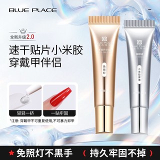 【免照燈固態膠】小米膠穿戴甲固態膠 甲片膠 美甲貼片 甲片黏合劑 穿戴甲膠水 甲片貼片膠 美甲店專用 假指甲貼片膠