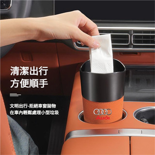 車飾 AUDI奧迪全車系適用車載垃圾桶 汽車垃圾桶 車上垃圾桶Q5LQ7Q2A4L/A6L/A8L/A3車用垃圾桶 車