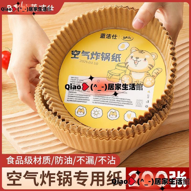 🌸熱賣新款🌸【品牌好評92.9萬+條】藍潔仕空氣炸鍋專用紙食品級家用耐高溫吸油紙食物烤箱烘焙硅油紙