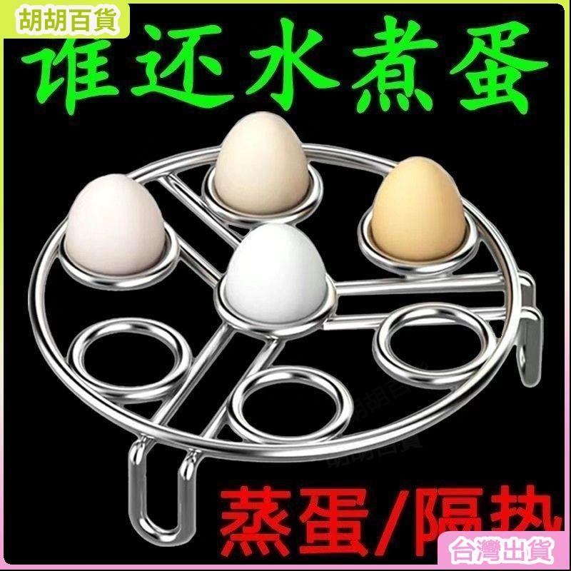 台灣出貨⭐多功能不鏽鋼蒸架 兩用蒸架 氣炸鍋配件 不銹鋼蒸架 隔水加熱架 電鍋蒸架 雞蛋蒸架 蒸蛋架 蒸菜架 廚房 WO