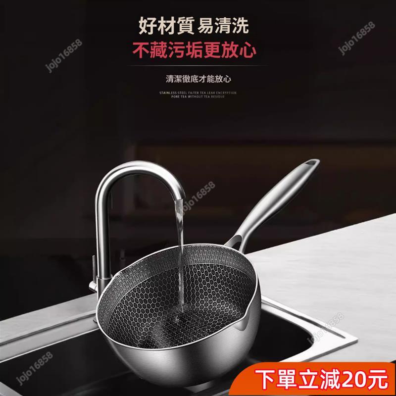 新品爆殺💥316不鏽鋼蜂窩物理不沾湯鍋雪平鍋 日式極簡奶鍋 一鍋多用蒸煮煎炸燉滷 導熱快不挑爐具 輔食鍋油炸鍋