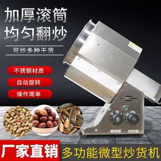 【限時特價】110V小型炒貨機 微型電熱板栗 瓜子 花生 炒鍋 炒貨 幫手小型炒貨機 全自動五穀雜糧用機