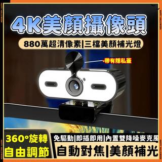 漫遊者🔥台灣出貨🚀4K電腦鏡頭 視訊鏡頭 網路攝影機 筆電攝像頭 電腦攝影機 超高清攝像頭 直播鏡頭 高畫質攝像頭