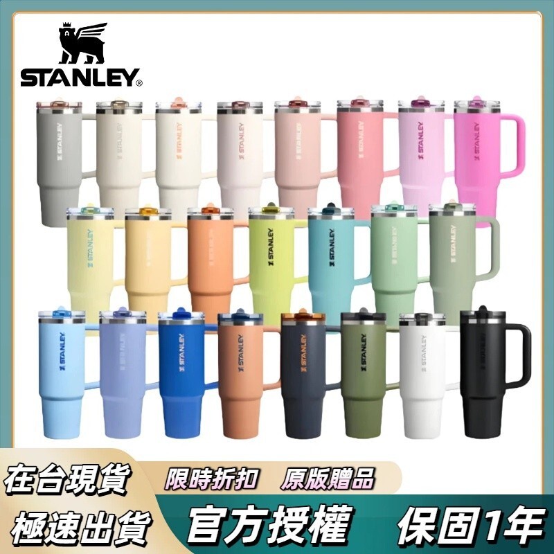 【限時特賣】STANLEY 史丹利 3代 史丹利stanley 保溫瓶 史丹利水壺 冰霸杯 史丹利保溫杯 保冰杯