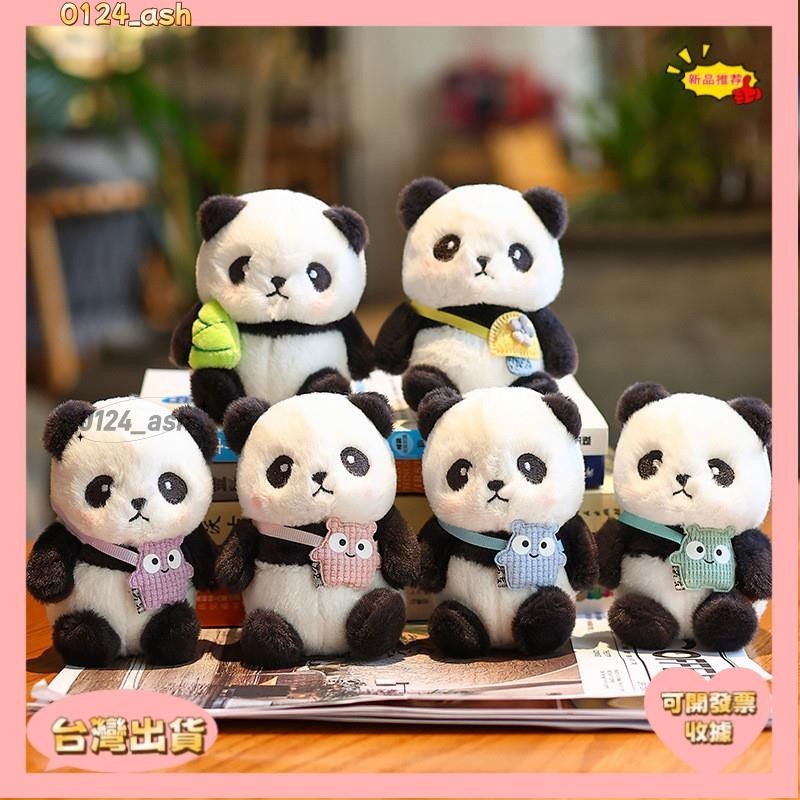 桃園出貨#可愛胖乎乎挎包熊貓毛絨鑰匙圈 娃娃掛件 創意卡通包包吊飾 熊貓吉祥物紀念品禮物 小熊貓鑰匙扣 動物園禮物