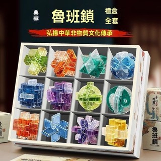 下殺 魯班鎖 孔明鎖 木質解鎖 腦力訓練 兒童益智玩具 魯班鎖全套玩具魯班鎖全套裝兒童拼裝益智玩具小學生6歲以 1223