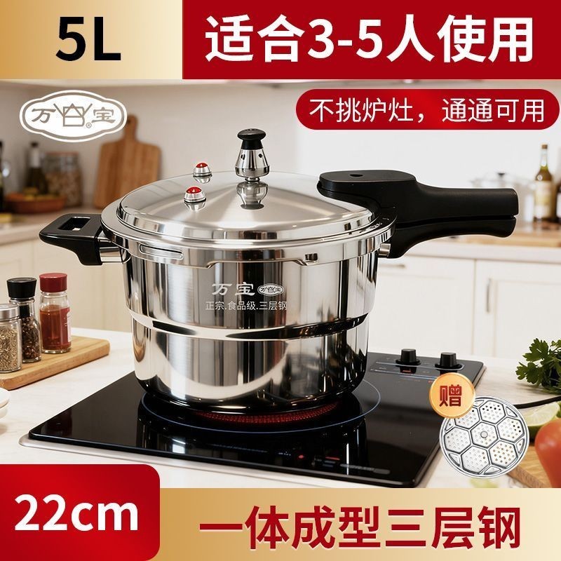 【台灣出貨】 萬寶304食品級不銹鋼高壓鍋明火電磁爐蒸煮通用防爆三層鋼壓力鍋