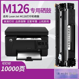 💕免運💕適用惠普m126a硒鼓易加粉HP laserjet pro mfp m126nw列印機墨盒