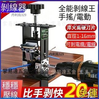 🔥熱銷🔥免運 小型電動 剝線機剝電線皮神器電線電纜剝皮家用廢電線舊銅線自動 剝線器