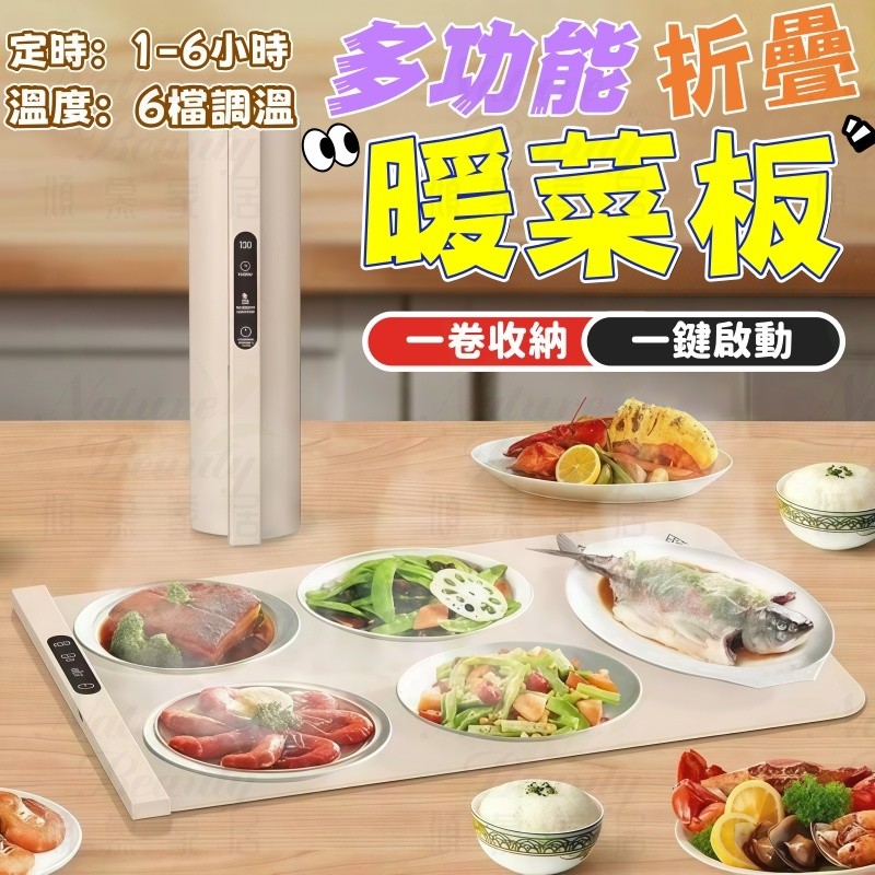 🔥台灣現貨🔥免運🔥暖菜板  可折疊暖菜板 超薄暖菜板 飯菜加熱神器 飯菜保溫板 硅膠暖菜板 暖菜寶 保溫菜闆 六檔調溫