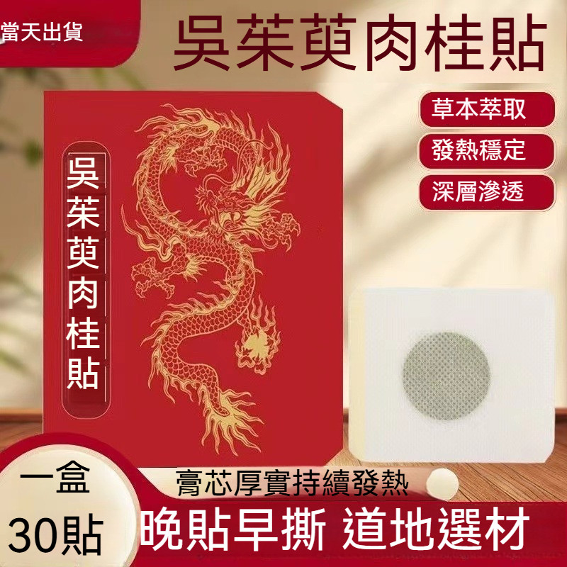 現貨推薦🎉 香港大藥房 吳茱萸肉桂足貼 30貼/盒 肉桂足貼 qu濕貼 吳茱萸足貼 老北京足貼 艾草足貼 足貼
