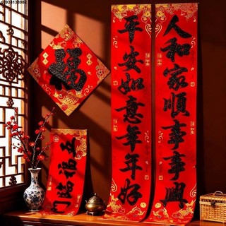 【高檔植絨灑金春聯】2026馬年對聯 春節對聯 新年對聯 過年對聯 大門對聯 入戶門對聯 大門裝飾 新年裝飾 春節裝飾
