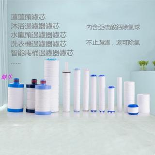 餘生⭐過濾蓮蓬頭濾芯 花灑濾芯 蓮蓬頭濾芯 水龍頭濾芯 過濾 除氯 省水 淋浴水龍頭濾芯 PP棉濾芯 廚上濾芯