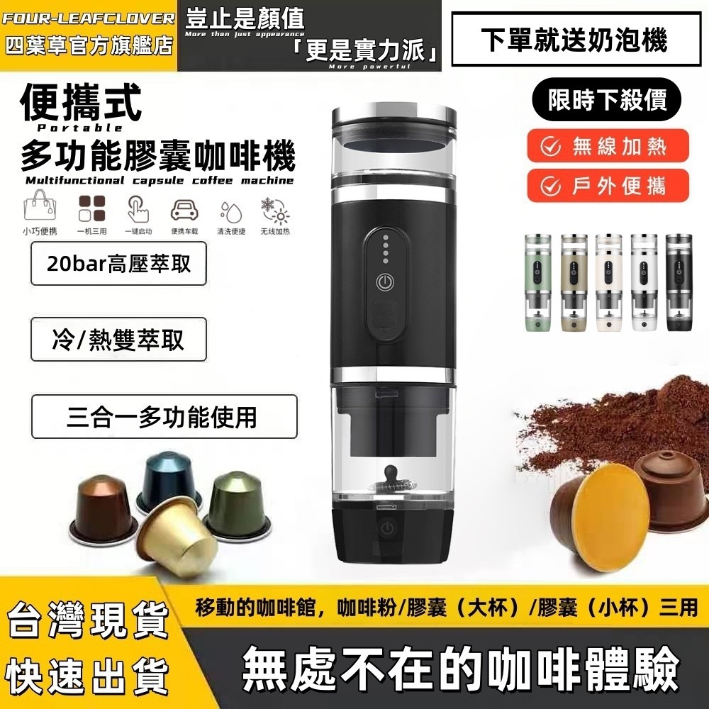 🔥台灣出貨🔥贈送奶泡機🔥膠囊咖啡機 可加熱 20bar高壓萃取 電動便攜 咖啡機 口袋咖啡機 小型迷你咖啡機 車載咖啡機