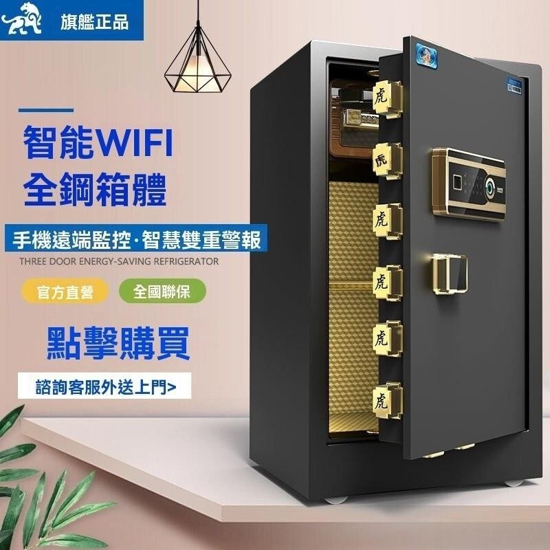 免運⭐可貨到付款⭐可開發票 保險櫃 虎牌保險櫃 家用/辦公60/80cm大型保險櫃 指紋單雙門保險箱 防盜全鋼保管箱