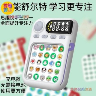 桃園出貨🔥舒爾特方格早敎機 邏輯思維訓練機 兒童專註力記憶訓練器 兒童益智玩具 小孩百變卡片 禮物