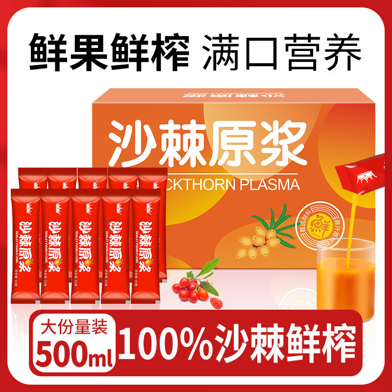【台北出貨】 沙棘果純原漿內懞鮮果生榨沙棘原漿無糖無添加原汁果汁含果油