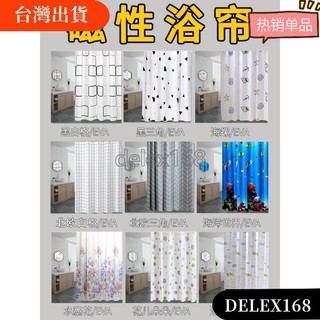 【熱銷特惠】🎈EVA磁性浴簾 🎈免打孔直杆/弧形杆 衛生間擋水條 幹濕分離隔斷拉簾 浴室洗澡防水布 有配套磁性擋水條
