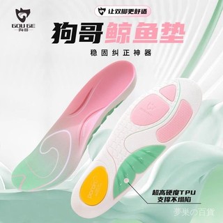 鯨魚鞋墊TPU足弓支撐鞋墊運動迴彈PORON足底緩震吸汗久站不纍 FCGH