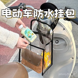 炊樂邦電動車防水掛包大容量前置物兜通用透明收納袋前掛包瀝水籃