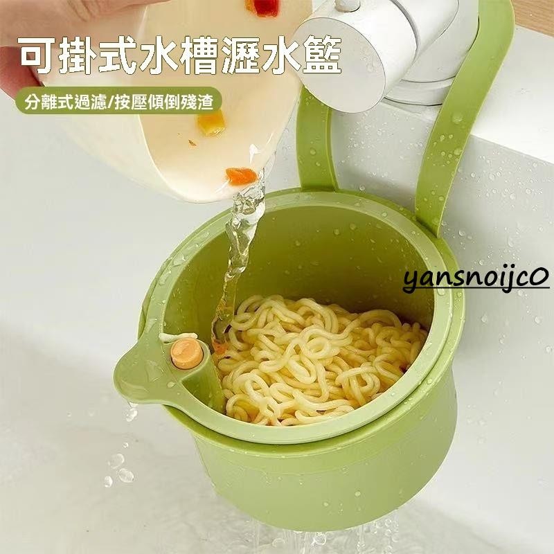 台灣出貨 可掛式廚房水槽瀝水網 水槽濾網 廚房濾網 流理臺濾網 流理臺濾網 水果殘渣清洗置物架 分離食物殘渣過濾網