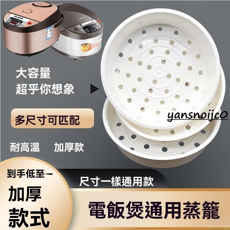 台灣出貨 蒸架 蒸鍋 蒸籠 2L3L4L5L 通用蒸格 蒸盤 蒸層 內鍋 電鍋蒸架 雞蛋蒸架 七孔蛋架 蒸蛋架 蒸菜架