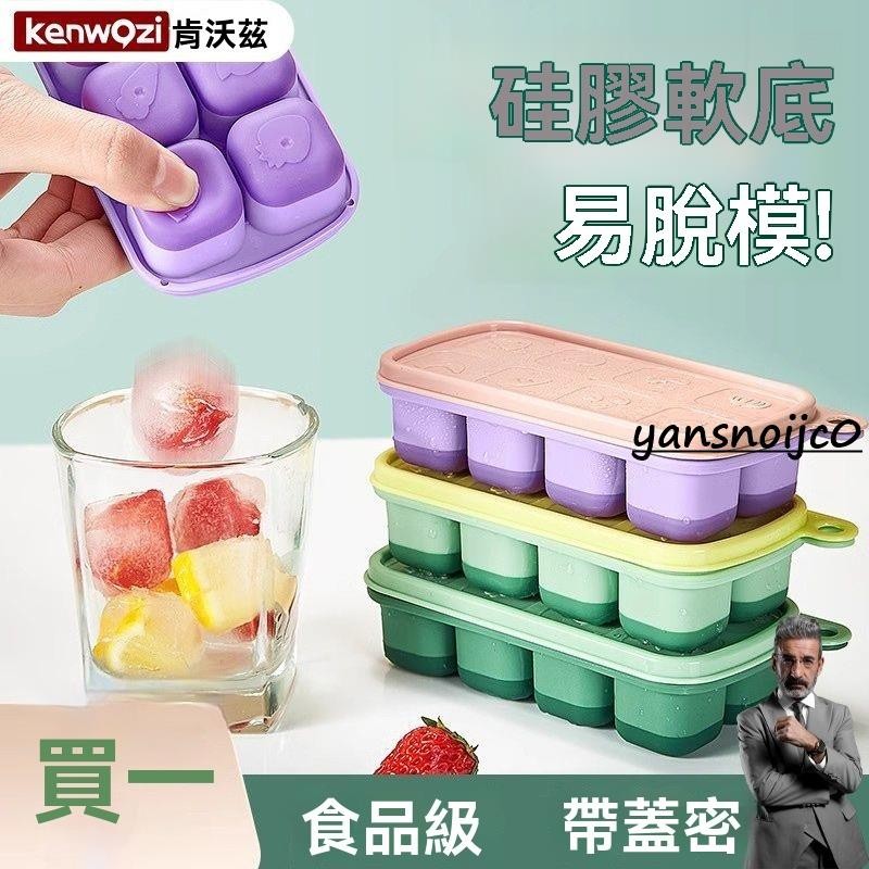台灣出貨 冰塊硅膠家用雪糕冰箱製冰按壓凍冰塊神器製冰盒冰格食品級 製冰盒 冰塊盒 製冰 冰塊 製冰器