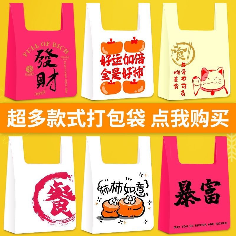 結緣品小物🙏🏻已開光招財 垃圾袋 紅色 居家用品 外賣打包彩色加厚餐飲烘焙擺攤打包手提背心袋定製批發定製塑料袋