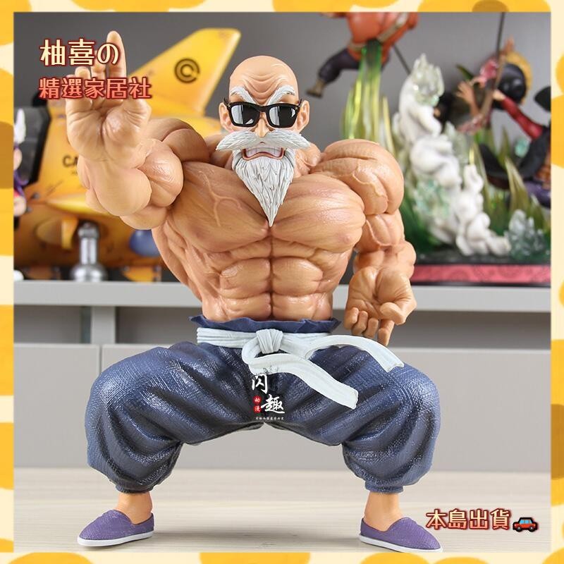🚗台灣出貨🚗七龍珠 CS 肌肉強化 武天老師 龜仙手辦 動漫模型擺件 周邊 生日禮物YX