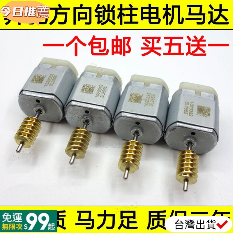 台灣免運適用於奔馳方向鎖電機W204 W207 W212 C系列E系列ELV鎖電機轉向柱電機