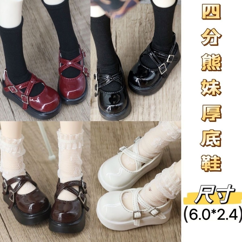 小喜 台出 免運 (棕色專拍)bjd四分娃鞋4分皮鞋厚底鞋熊妹可穿mdd咪咪兔msd熊蛋 NPYC
