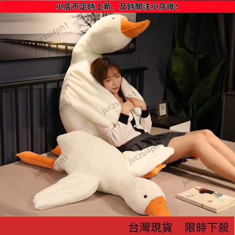 【熱銷上新】趴睡 大白鵝 鵝娃娃 大天鵝 大趴鵝 大鴨子 長抱枕 夾腳抱枕X