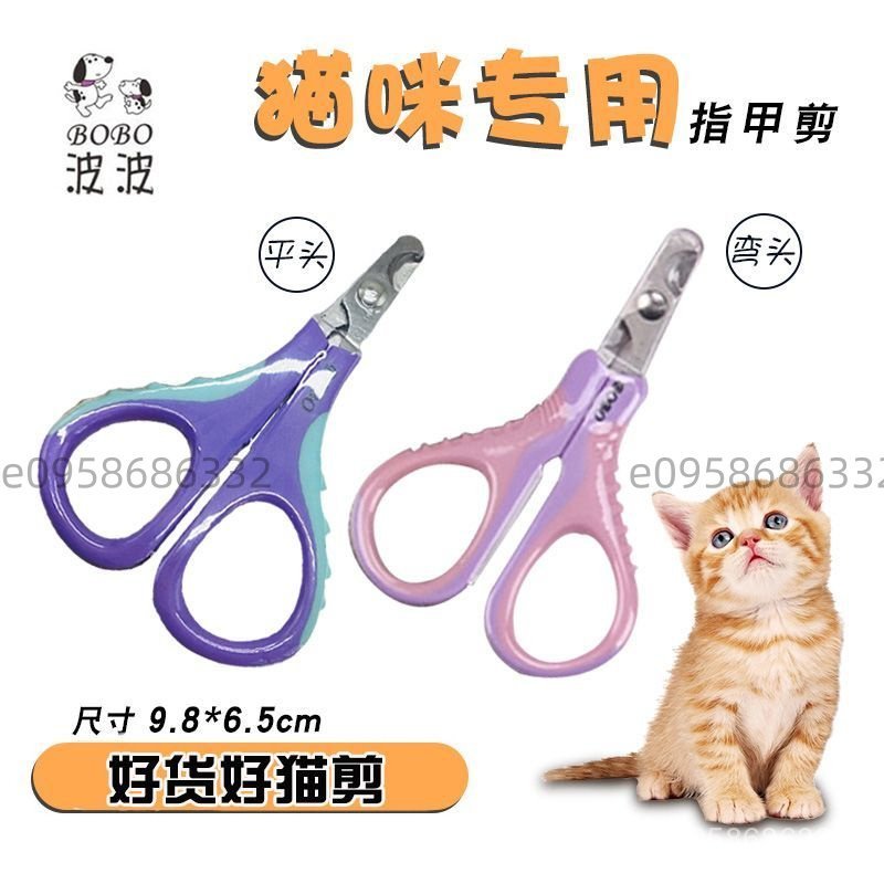 💝萌寵樂園💝波波貓咪專用指甲剪好貨指甲鉗剪甲器貓爪防深剪指甲刀寵物指甲剪 貓咪指甲剪 狗狗指甲剪 寵物剪刀 寵物磨甲 貓