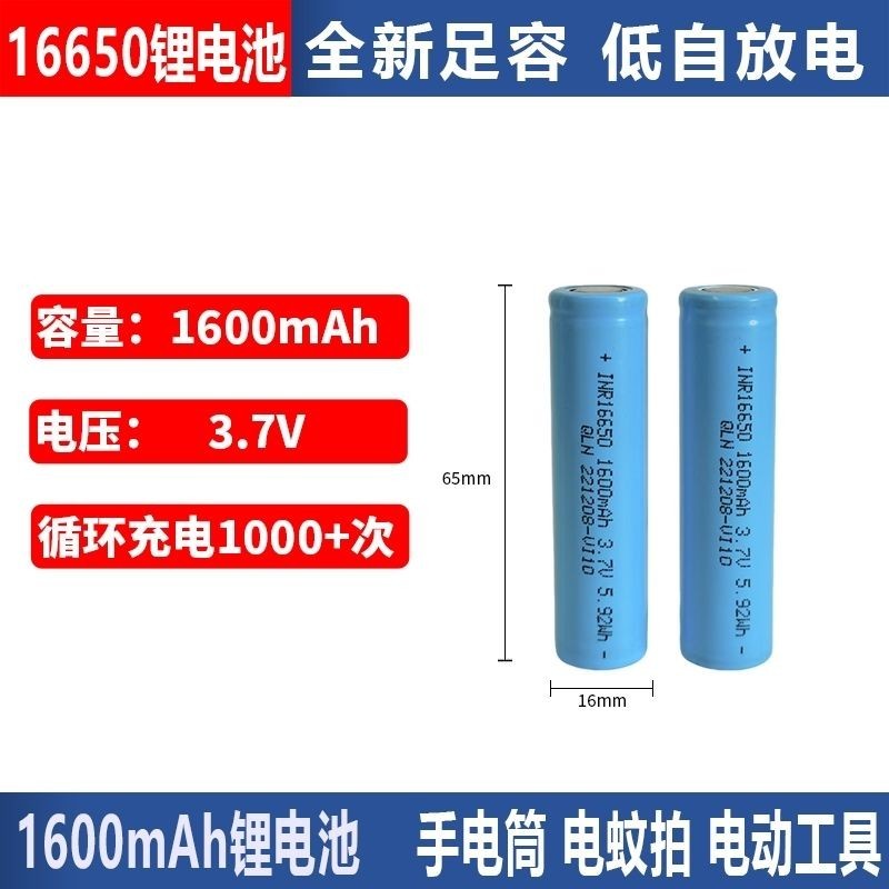 4v電池 16650電池1600mAh37V電池強音響電吹管電池電蚊拍電