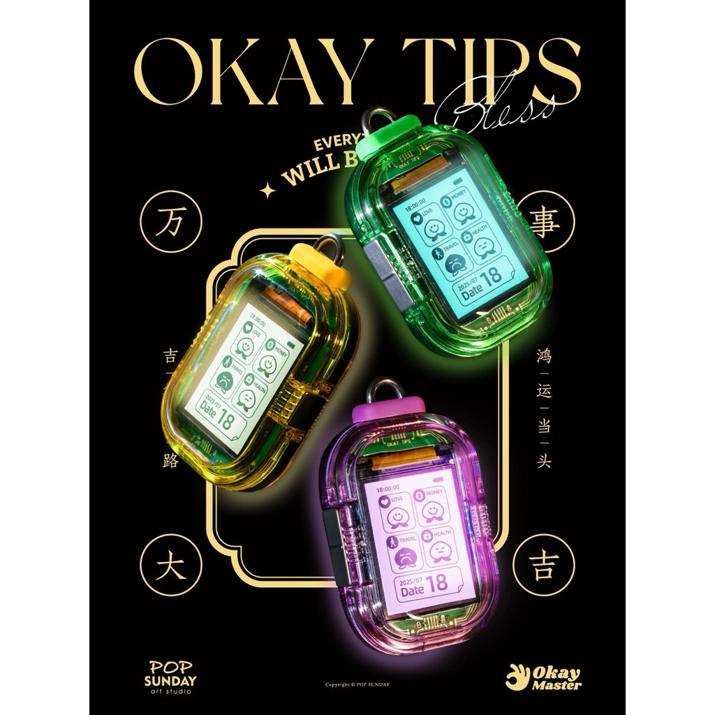 💥電子黃曆💥PopSunday OK電子錦囊 抽籤機 電子雞吊飾 新品限定款 賽博求籤機 賽博錦囊 生日禮物 聖誕節交換