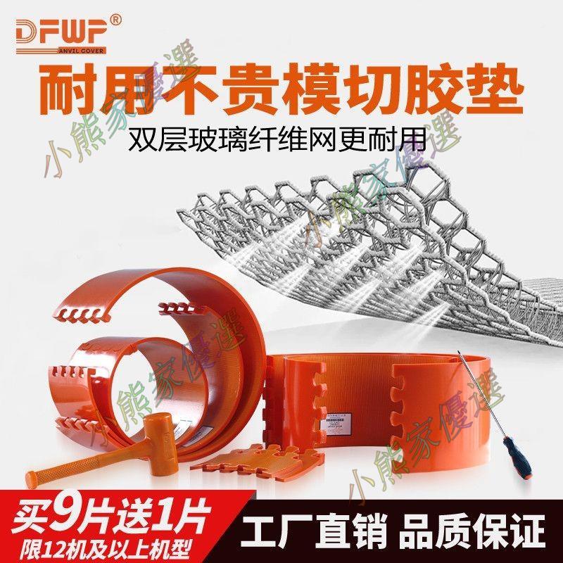 可開發票☘利航東方王牌優力膠墊包裝印刷機圓壓模機馬牙扣膠墊