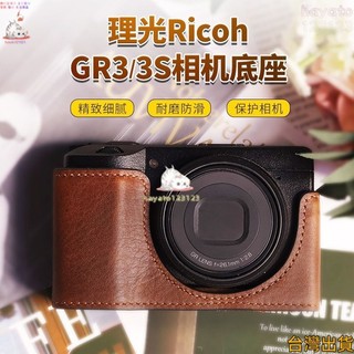 臺灣出貨🌟免運開票 適用Ricoh理光GR3/GR3X相機底座GX3 GRiii半套複古皮套真皮保護套