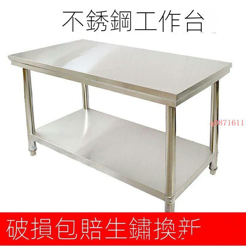 推薦 商用雙層三層不銹鋼 工作臺 飯店廚房操作臺 工作桌 打荷臺 打包裝臺