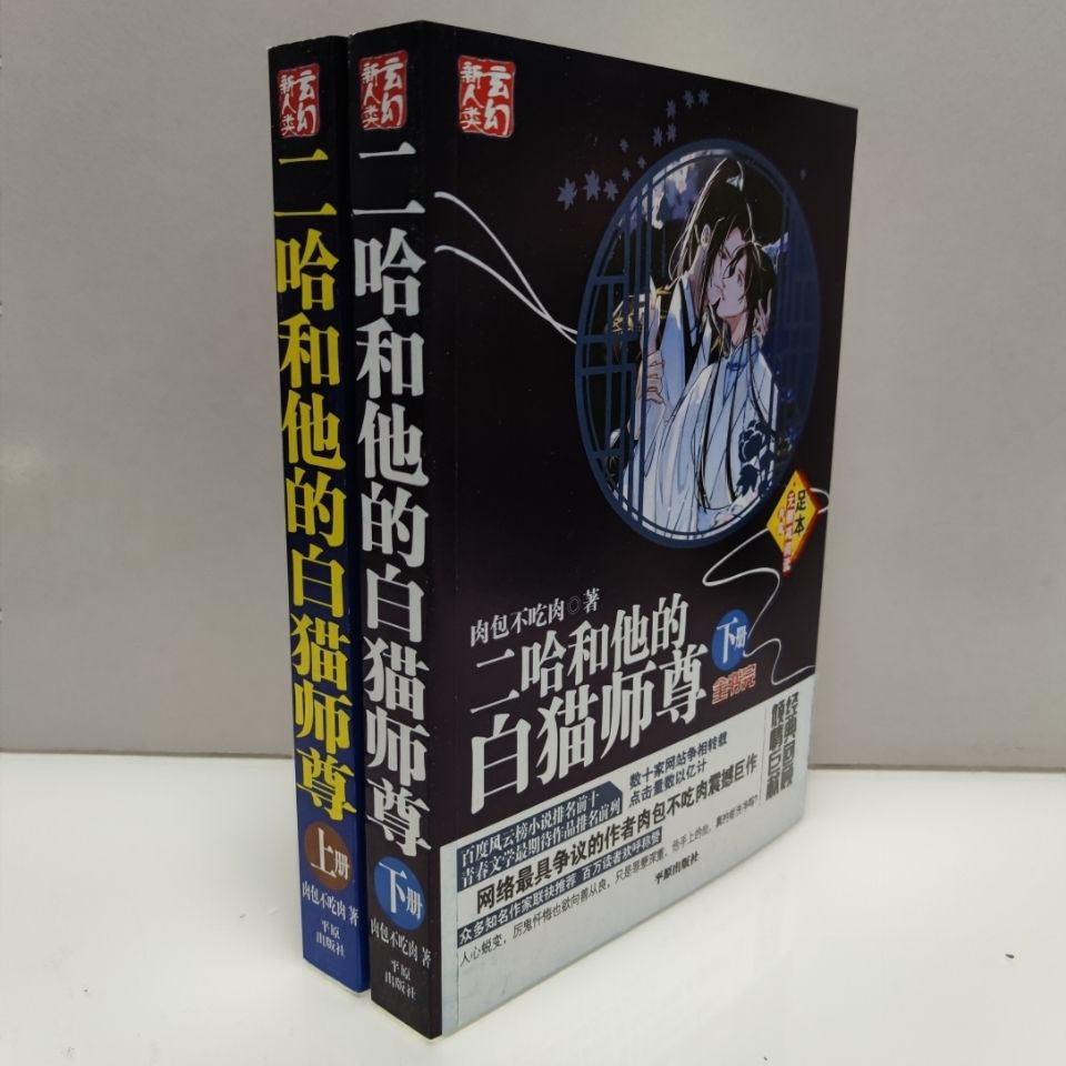 二哈和他的白貓師尊番外的價格推薦- 2025年12月| 比價比個夠BigGo