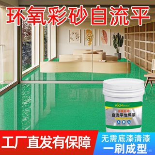 地坪漆水泥地麵專用環氧彩砂自流平液態磨石樹脂地坪漆室內家用漆fortune245