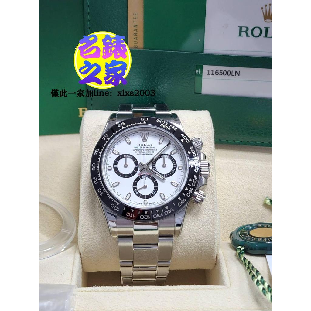 Rolex 勞力士 迪通拿 Daytona 116500LN 白面 白熊貓 40MM 白鋼迪 18年 98新