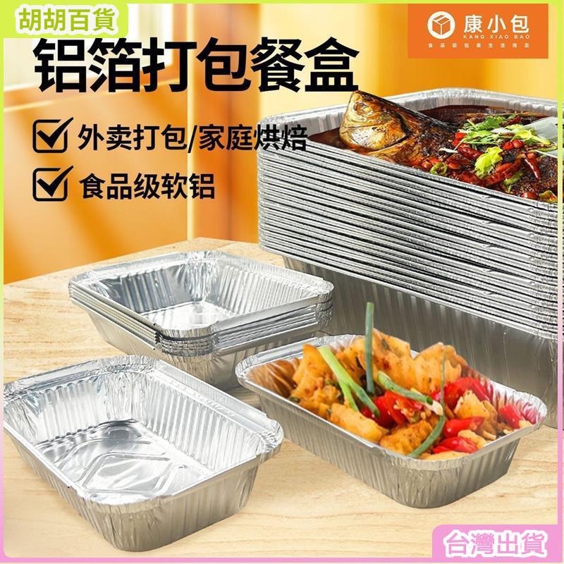 台灣熱銷🔥方形鋁箔餐盒燒烤魚保溫錫箔紙盒一次性外賣打包盒空氣炸鍋錫紙盒實用原木風創意感