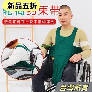 新品熱賣✨🚛輪椅約束衣 防滑帶 老人用品 輪椅固定帶 輪椅安全帶 老人束縛帶 輪椅約束帶 防下滑固定帶 固定安全