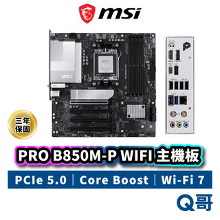 MSI 微星 PRO B850M-P WIFI 主機板 PCIe 5.0 8-pin CPU MSI1194