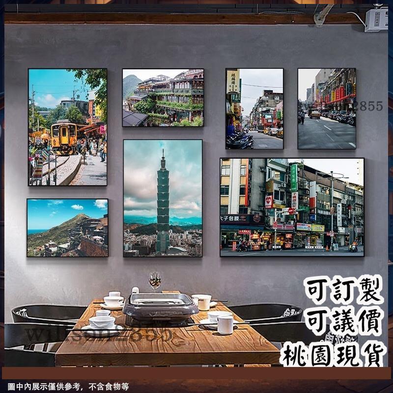 桃園有貨⚡️免運 無框畫 掛畫 壁畫 超多款式 臺灣風景掛畫 臺北101大廈裝飾畫 復古臺灣街景掛畫 奶茶咖啡店壁377